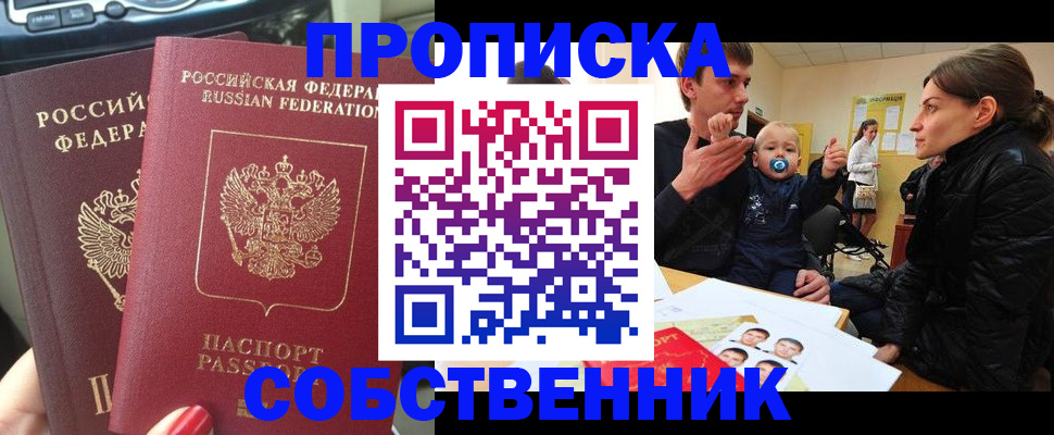 прописка в квартире в Новочебоксарске