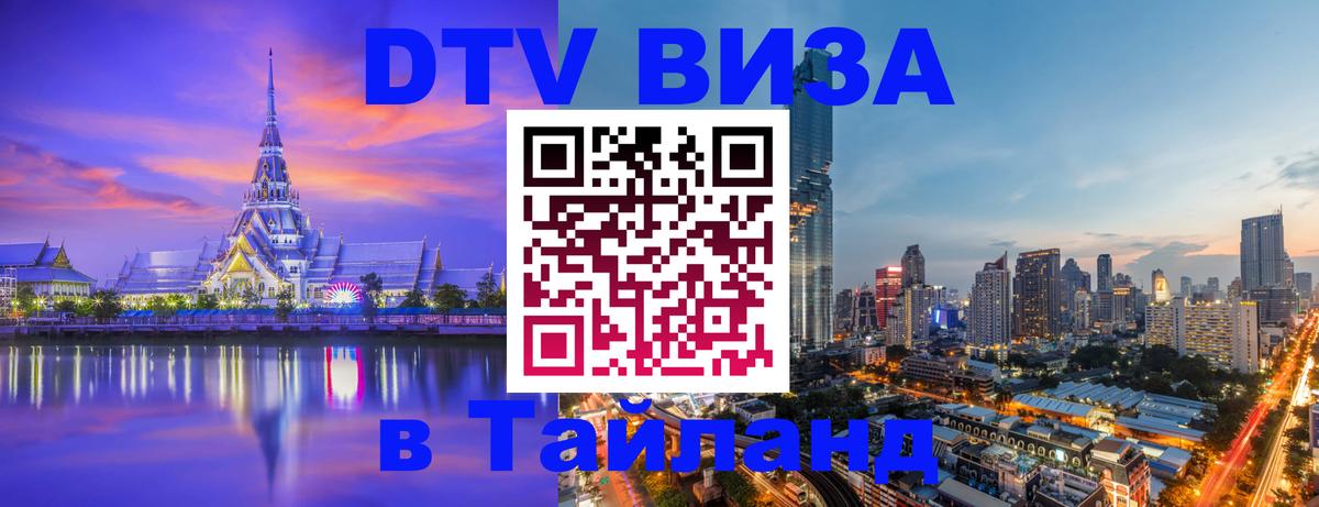 Оформление DTV визы под ключ: стоимость и тарифы, только загранпаспорт - 04.10.2025 